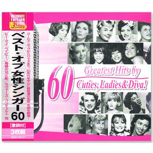 ベスト・オブ 女性シンガー 3枚組 全60曲 (CD) 3ULT-017 ビー・マイ・ベイビー 青春...