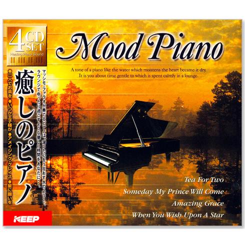 新品 癒しのピアノ Mood Piano (CD4枚組）全80曲 UCD-120