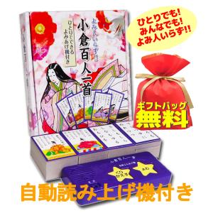 読み人いらず 小倉百人一首 自動よみあげ機 付 かるた セット ギフト対応 送料無料 プレゼント お...