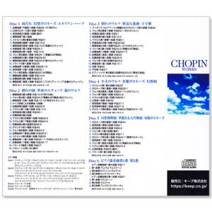 新品 ショパンの調べ CHOPIN WORKS...の詳細画像1