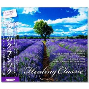 【リニューアル盤】癒しのクラシック Healing Classic (CD6枚組) UCD-110｜csc-online-store