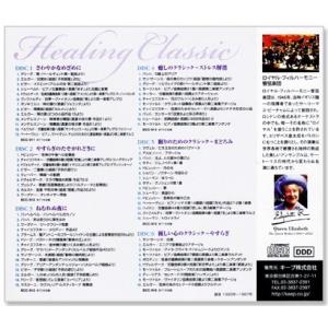 新品 癒しのクラシック Healing Cla...の詳細画像2