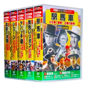 西部劇 パーフェクトコレクション Vol.1 全5巻 DVD50枚組 (収納ケース付)セット｜c.s.c Yahoo!店