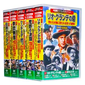 西部劇 パーフェクトコレクション Vol.2 全5巻 DVD50枚組 (収納ケース付)セット