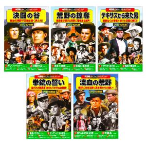 新品 西部劇 パーフェクトコレクション Vol...の詳細画像4
