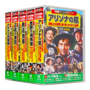 西部劇 パーフェクトコレクション アリゾナ DVD10枚組 : FULL