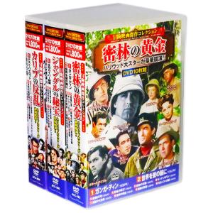 新品 一度は観たい！ 名作映画コレクション 全3巻 DVD30枚組 (収納