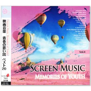 新品 映画音楽 青春の思い出 ベスト20 CD...の詳細画像5
