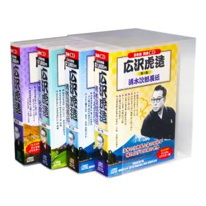 新品 浪曲 広沢虎造 清水次郎長伝・国定忠治 全4巻 CD32枚組 (収納ケース付)セット｜csc-online-store