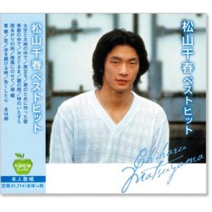 邦楽114【帯付】松山千春 グレイテスト・ヒッツ Amazon.co.jp: グレイテスト・ヒッツ: ミュージック