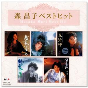 新品 森昌子 ベストヒット (CD) BHST...の詳細画像1