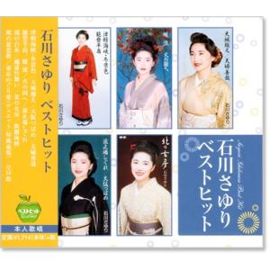 ポニーキャニオン（PONY CANYON） 新品 石川さゆり ベスト＆ベスト (CD