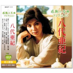 40周年記念企画 八代亜紀 CD BOX 歌謡曲 ドライブ : 優生活