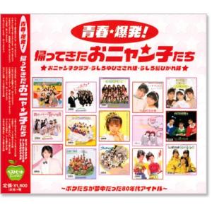 2026年5月】おニャン子クラブ（邦楽ロック、ポップスの音楽ソフト）の