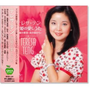 テレサ・テン 歌姫伝説 DVD−BOX 完全保存版 超豪華（DVD CD