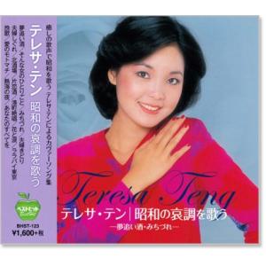 新品 テレサ・テン オリジナル・ソングス ベスト&ベスト (CD) PBB-035