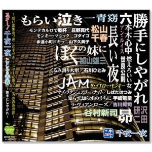 スター 千夜一夜 こころの青春 勝手にしやがれ (CD)