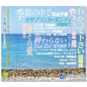 新品 スター 千夜一夜 こころの青春 わかって下さい (CD) BHST-147