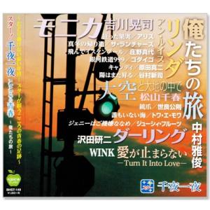 徳間ジャパン 新品 R40's 本命 旅立ちの歌 (CD) TKCA-74332 : c.s.c