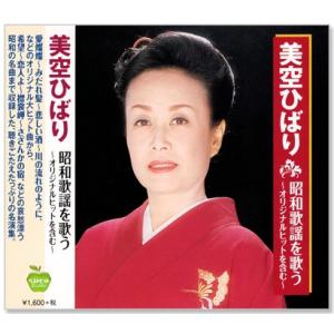 美空ひばり 昭和歌謡を歌う (CD)