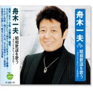 おまけCL付】新品 舟木一夫 1 (CD) 16CD-2070(1013A) : そふと屋