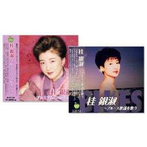 新品 桂銀淑 プレミアム &amp; ブルースを歌う CD2枚組 (CD) BHST-166-275