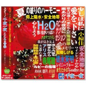 新品 スター 千夜一夜 こころの青春 少しは私に愛を下さい (CD) BHST-181
