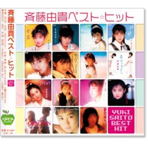 斉藤由貴 ベスト・ヒット (CD) BHST-188｜c.s.c Yahoo!店