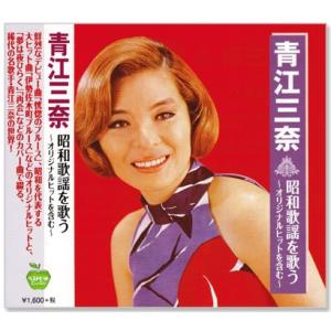 青江三奈 昭和歌謡を歌う (CD) BHST-210