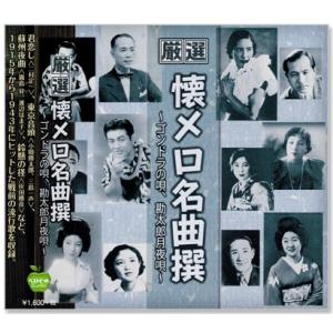 広沢虎造 清水次郎長 民謡集 大全集 上下巻 セット 新品 浪曲 広沢虎造 清水次郎長伝集 CD全2巻 16枚組 (収納ケース付