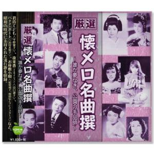 新品 厳選 懐メロ名曲撰 誰か夢なき、公園の手品師 (CD) BHST-212