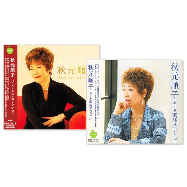 新品 秋元順子 プレミアム＆ムード歌謡 コレクション CD2枚組 (CD) BHST-233-277