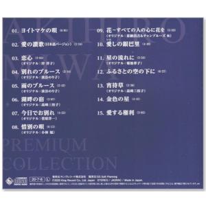 新品 美輪明宏 プレミアム・コレクション (C...の詳細画像1