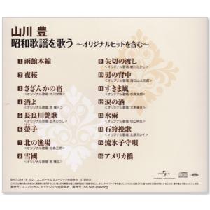 新品 山川豊 昭和歌謡を歌う オリジナルヒット...の詳細画像1