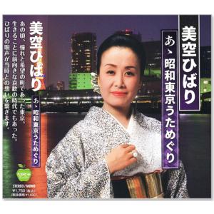 美空ひばり あゝ昭和東京うためぐり 全15曲 (CD) BHST-271