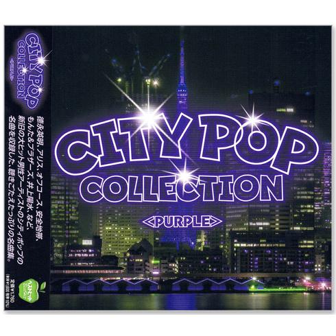 新品 CITY POP COLLECTION ＜PURPLE＞ (CD) BHST-309