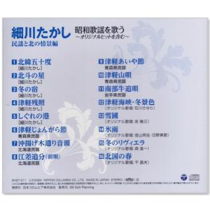 新品 細川たかし 昭和歌謡を歌う 〜民謡と北の...の詳細画像1