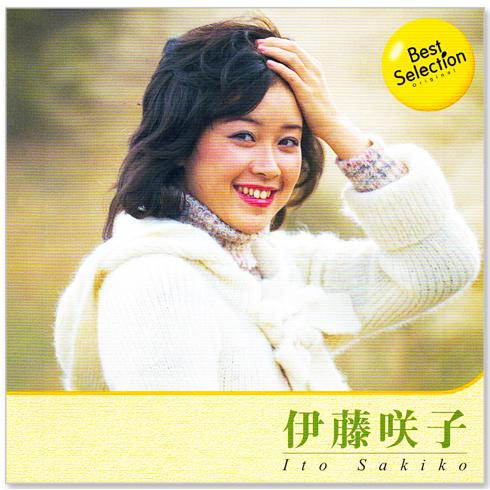 伊藤咲子 ベスト・セレクション (CD) BSCD-0080