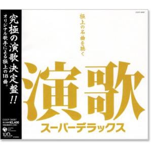 演歌スーパーデラックス 極上の名曲を聴く (CD) COCP-36087｜c.s.c Yahoo!店