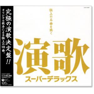新品 演歌スーパーデラックス 極上の名曲を聴く (CD) COCP-36087