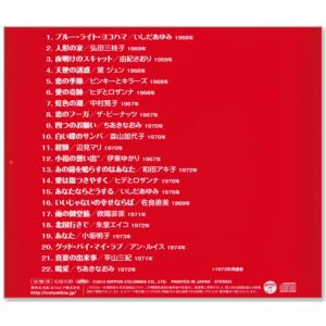 新品 みんな恋した歌謡曲 究極の歌謡曲 ベスト...の詳細画像4