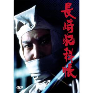 長崎犯科帳 (DVD-SET) DVD7枚組 マルチケース仕様(全26回、本編・予告編を収録) 書下ろしカラー20ページ解説書付き (DVD) CRBI-5151-7｜csc-online-store