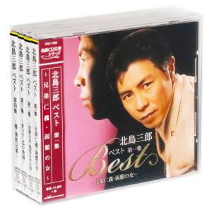 北島三郎 1 CD2枚組 全30曲 ベスト : FULL FULL 1694 - 通販 - Yahoo