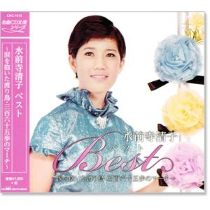 水前寺清子 ベスト (CD) CRC-1615