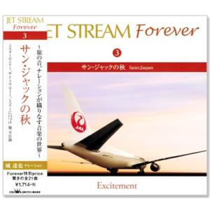 新品 ジェットストリーム ／ JET STREAM FOREVER 3 サン・ジャックの秋 (CD)...
