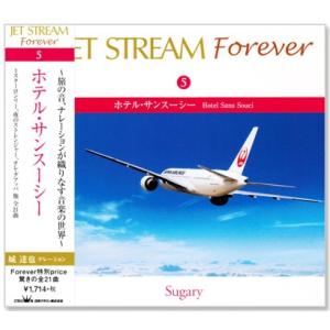 新品 ジェットストリーム ／ JET STREAM FOREVER 5 ホテル・サンスーシー (CD...