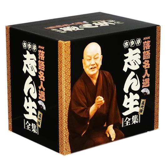 新品 NHK 落語名人選 五代目古今亭志ん生全集 15枚組 (CD) DCU-2431-45
