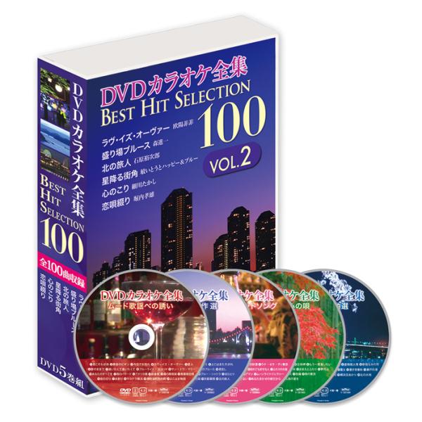 新品 DVDカラオケ全集「Best Hit Selection 100」VOL.2 DVD5枚組 (...