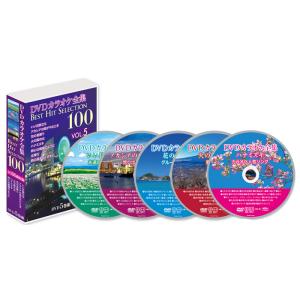 DVDカラオケ全集「Best Hit Selection 100」VOL.5 (DVD) DKLK-...