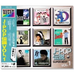 J-POP伝説 VOL.1 SUPER BEST (CD) DQCL-1146｜c.s.c Yahoo!店